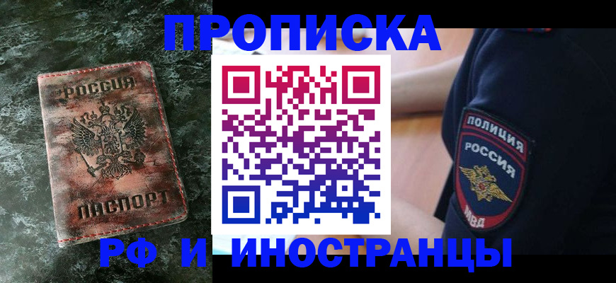 прописка для работы в Чернушке