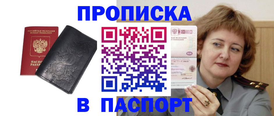 прописка гарантия в Чернушке