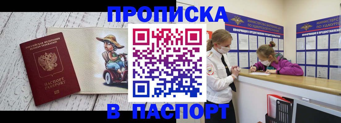 прописка ребенка в Чернушке