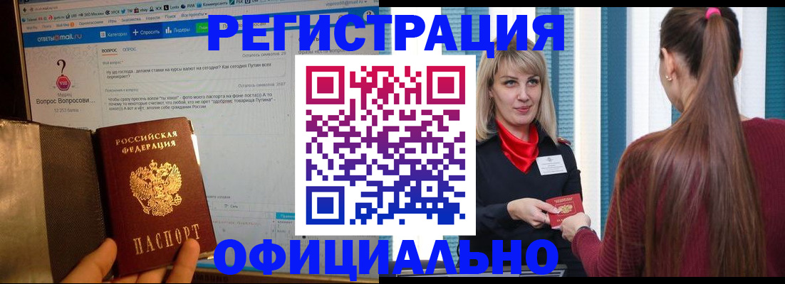 временная регистрация законно в Чернушке